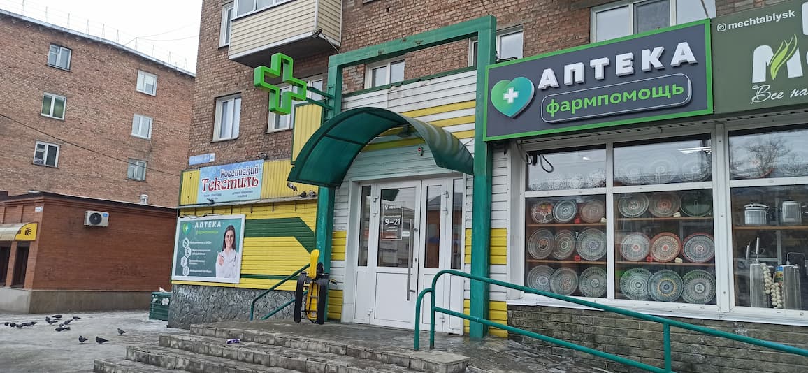 г. Бийск, ул. Героя Советского Союза Васильева, 40 в магазине «Мария-Ра»
